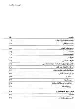 تصاویر بیشتر کتاب معرفت شناسی