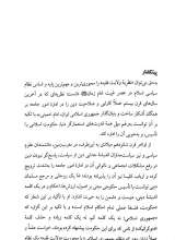 تصاویر بیشتر کتاب نگاهی گذرا به نظریه ولایت فقیه