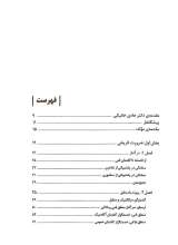 تصاویر بیشتر کتاب ارتباط انسانی به مثابه روایت
