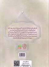 تصاویر بیشتر کتاب مشتاق دیدار