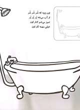 تصاویر بیشتر کتاب آشنایی با وسایل خانه