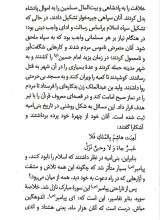 تصاویر بیشتر کتاب تفسیر قرآن (جلد چهارم: سوره قدر)