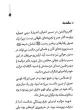 تصاویر بیشتر کتاب شورا در اسلام