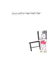 تصاویر بیشتر کتاب خوراک زرافه با سالاد لاک پشت