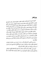 تصاویر بیشتر کتاب بررسی حکم شرعی دشنام و بهتان