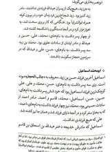 تصاویر بیشتر کتاب منتهی الآمال دفتر چهارم