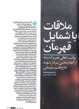 تصاویر بیشتر کتاب ماهنامه سوره: راه انقدر باز است که هیچ مانعی در برابر ما نیست (پیش شماره 3)