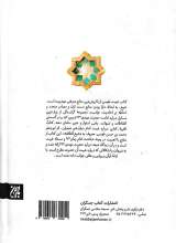 تصاویر بیشتر کتاب متن و ترجمه کتاب غیبت