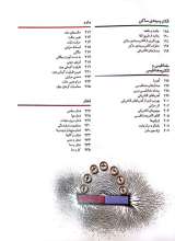 تصاویر بیشتر کتاب دایره المعارف مصور شگفتی های فیزیک