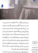 تصاویر بیشتر کتاب سفره (عین: شماره شش)