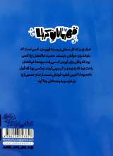 تصاویر بیشتر کتاب قهرمانان کربلا  (اباالفضل)