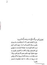 تصاویر بیشتر کتاب یک آمپول زن موحد
