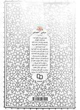 تصاویر بیشتر کتاب تمثیلات سیاسی  اجتماعی جلد اول  آیت الله حائری شیرازی