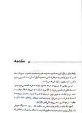 تصاویر بیشتر کتاب گام های شیطان