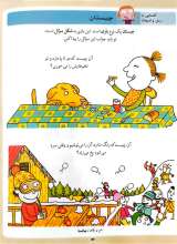 تصاویر بیشتر کتاب دایره المعارف دانستنی های پایه برای خردسالان