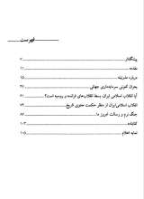 تصاویر بیشتر کتاب گفت و گو با امروز