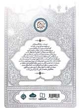 تصاویر بیشتر کتاب تا ابد زندگی - جلد یازده: محاسبه اعمال