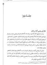 تصاویر بیشتر کتاب آثار گناه