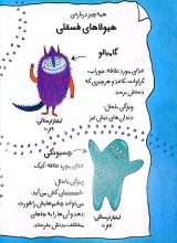 تصاویر بیشتر کتاب بیلی و هیولاهای فسقلی (جلد سوم: هیولاها در استخر)