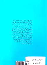تصاویر بیشتر کتاب عصایت را به میله های زندان بزن موسی