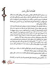 تصاویر بیشتر کتاب قصه ما مثل شد (جلدهای ششم تا دهم - رقعی)