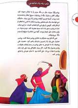 تصاویر بیشتر کتاب قهرمان غدیر