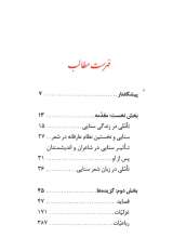 تصاویر بیشتر کتاب گزیده دیوان حکیم سنایی غزنوی (پالتویی - گالینگور)