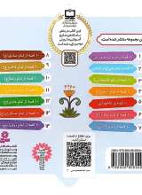 تصاویر بیشتر کتاب همراه با معصومین (جلد ششم: 10 قصه از امام سجاد (ع))