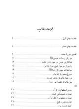تصاویر بیشتر کتاب آشنایی با قرآن (جلد 7)