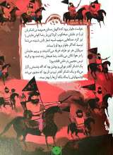 تصاویر بیشتر کتاب دو لشکر