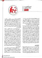 تصاویر بیشتر کتاب فصلنامه ترجمان (شماره 15: از اخبار فرار کنید)