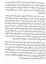 تصاویر بیشتر کتاب محی الدین (برگی از خاطرات مرحوم آیت الله محیی الدین حائری شیرازی)