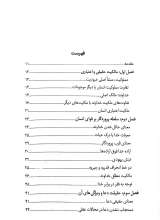 تصاویر بیشتر کتاب سلطنت فقر