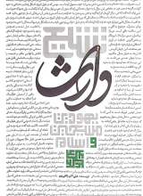 تشیع وارث یهودیت، مسیحیت و اسلام