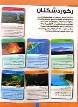 تصاویر بیشتر کتاب دانشنامه مصور عجایب جهان