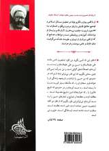 تصاویر بیشتر کتاب مجموعه حماسه حسینی (دو جلدی)