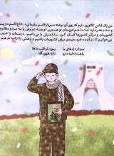 تصاویر بیشتر کتاب من قاسم سلیمانی هستم