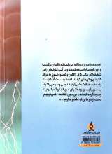 تصاویر بیشتر کتاب دشت صاعقه