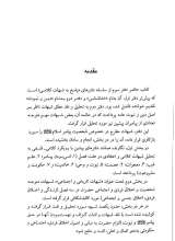 تصاویر بیشتر کتاب پاسخ به شبهات کلامی (دفتر سوم: درباره پیامبر اعظم (ص))