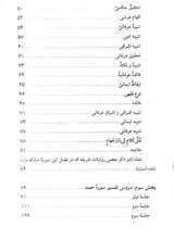 تصاویر بیشتر کتاب تفسیر سوره حمد