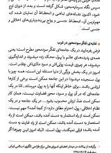 تصاویر بیشتر کتاب غرب شناسی (ره‌نامه: جلد۲۰)