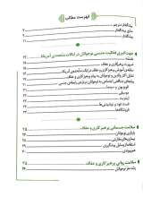 تصاویر بیشتر کتاب بازگشت غرب به عفاف