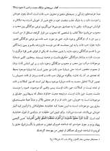 تصاویر بیشتر کتاب مجموعه سجاده های سلوک (دو جلدی)