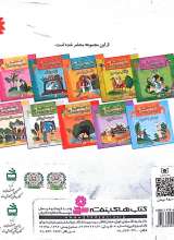تصاویر بیشتر کتاب قصه هایی از حضرت محمد(ص) جلد نه