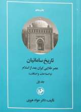 تصاویر بیشتر کتاب مجموعه تاریخ سامانیان (دو جلدی)
