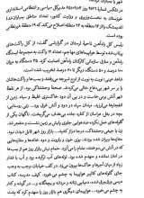 تصاویر بیشتر کتاب ایستگاه آخر