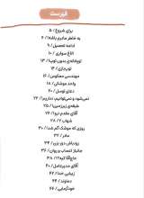 تصاویر بیشتر کتاب پدر موشکی