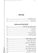 تصاویر بیشتر کتاب طلبه موفق (جلد اول)