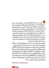 تصاویر بیشتر کتاب شهید فرهنگ