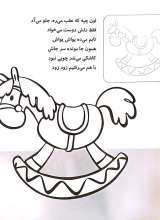 تصاویر بیشتر کتاب آشنایی با اسباب بازی ها